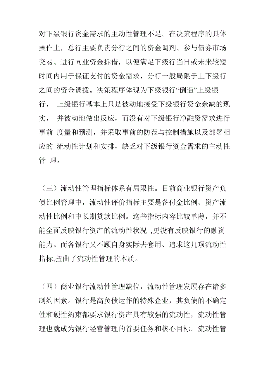 商业银行流动性风险管理的调研报告_第3页