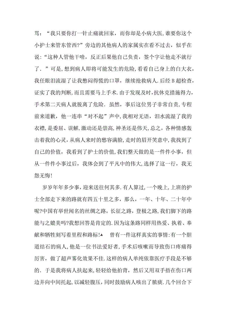 关于医院护士演讲稿汇编5篇_第2页