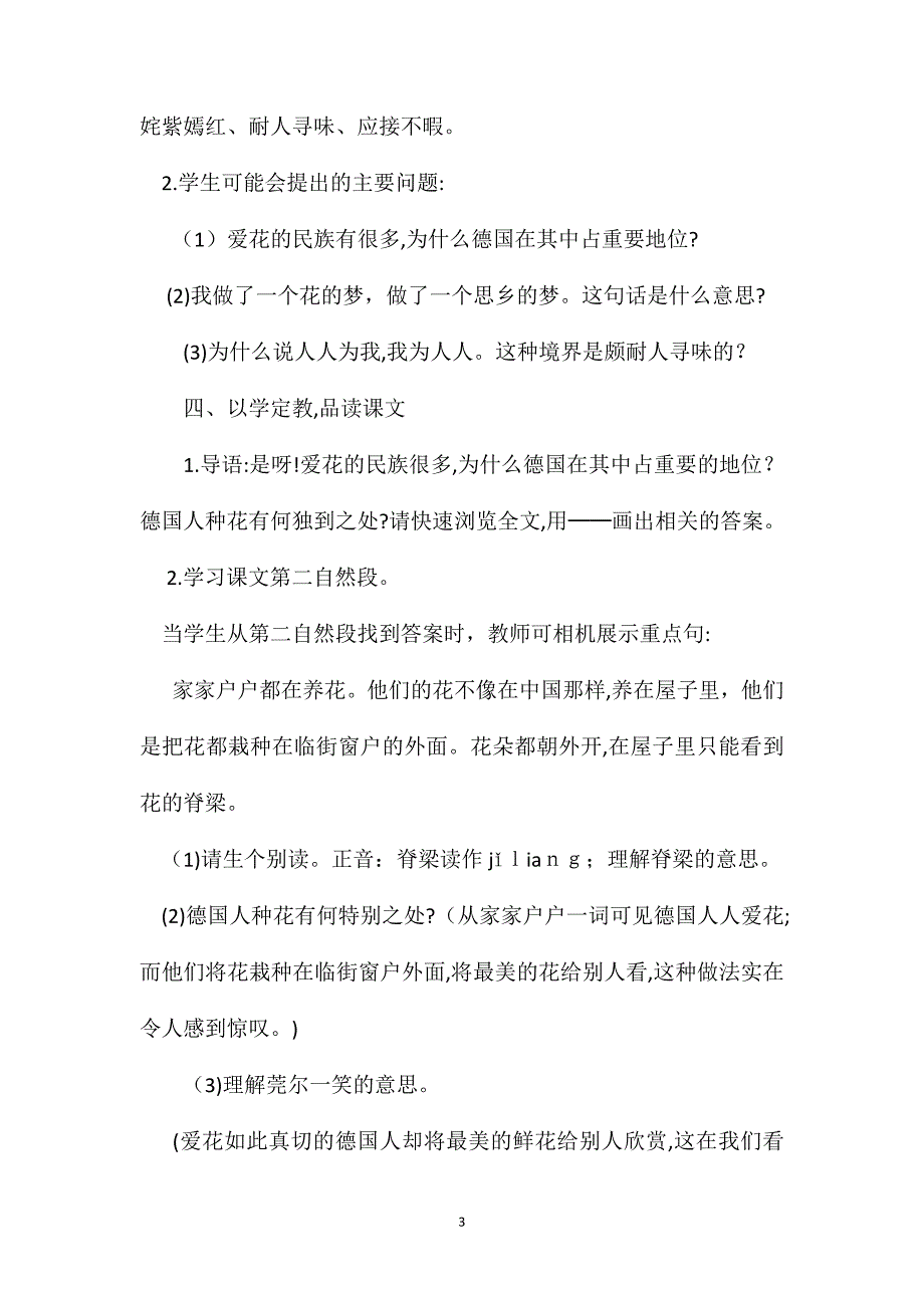 自己的花是给别人看的AB案第一课时_第3页