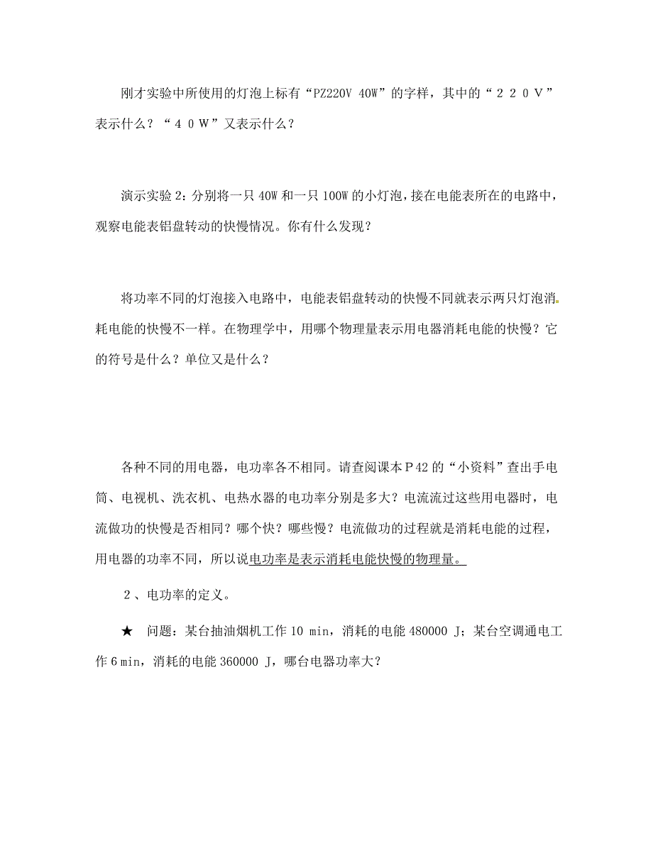 安徽省淮北市第五中学八年级物理下册8.2电功率学案无答案新人教版_第2页