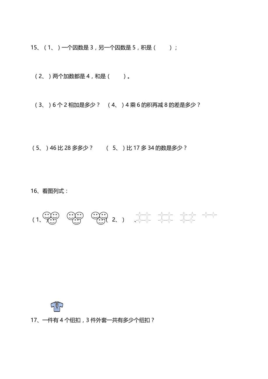 最新北师大版二年级数学上册应用题汇总_第5页