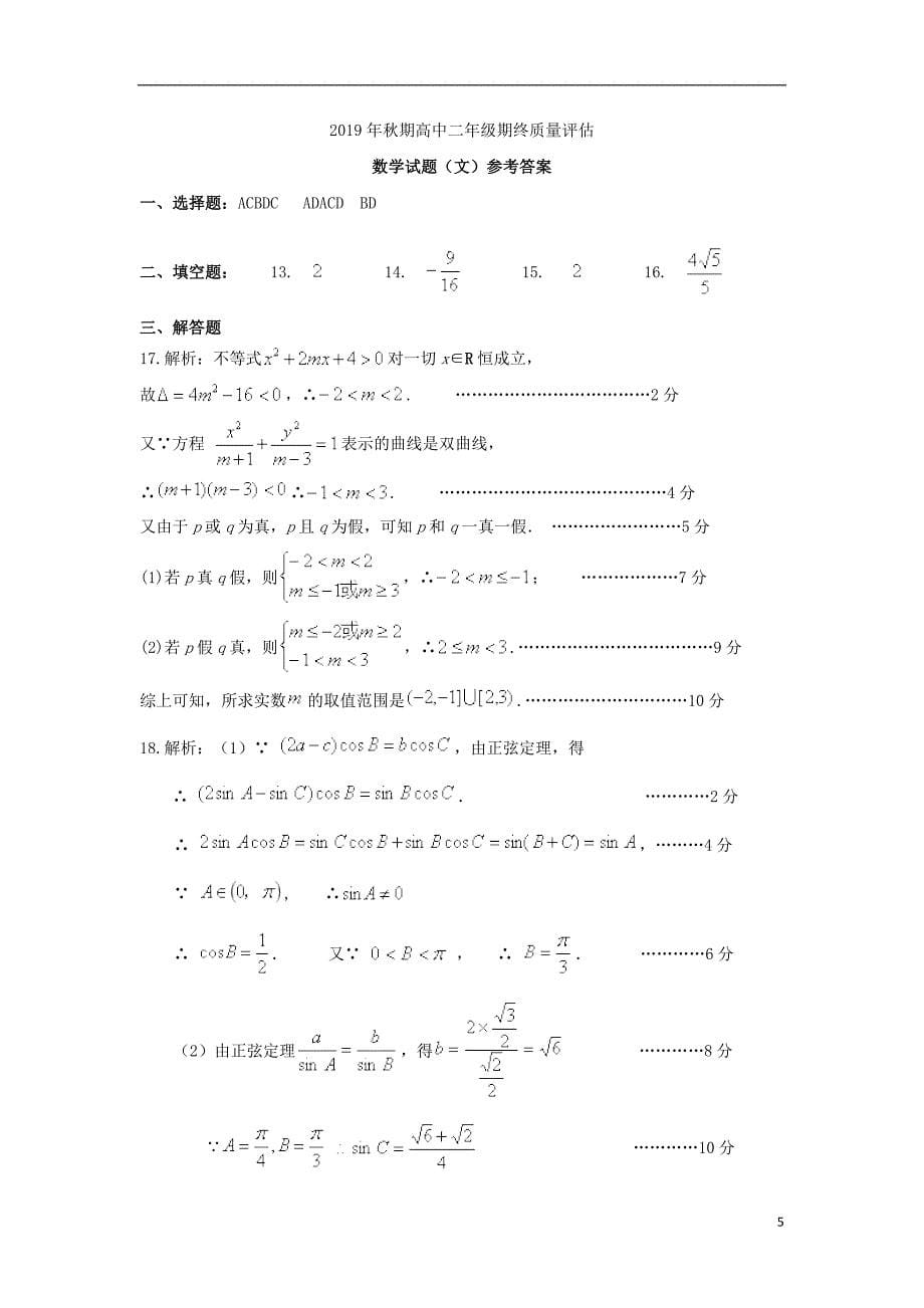 河南省南阳市2019-2020学年高二数学上学期期终质量评估试题 文（扫描版）_第5页