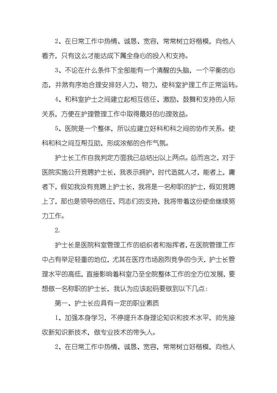 护士长自我判定_第2页