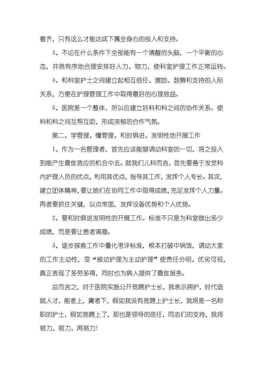 护士长自我判定_第3页