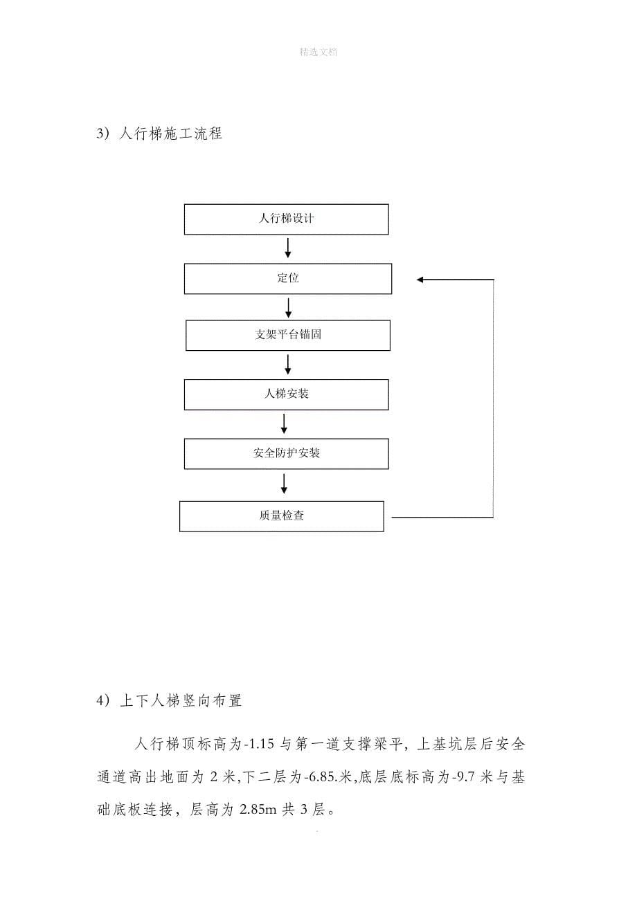 深基坑上下临时楼梯通道方案48451_第5页