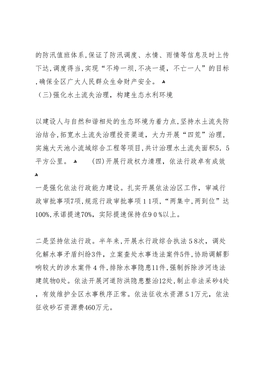 区水务局关于上半年十大民生工作的总结_第4页