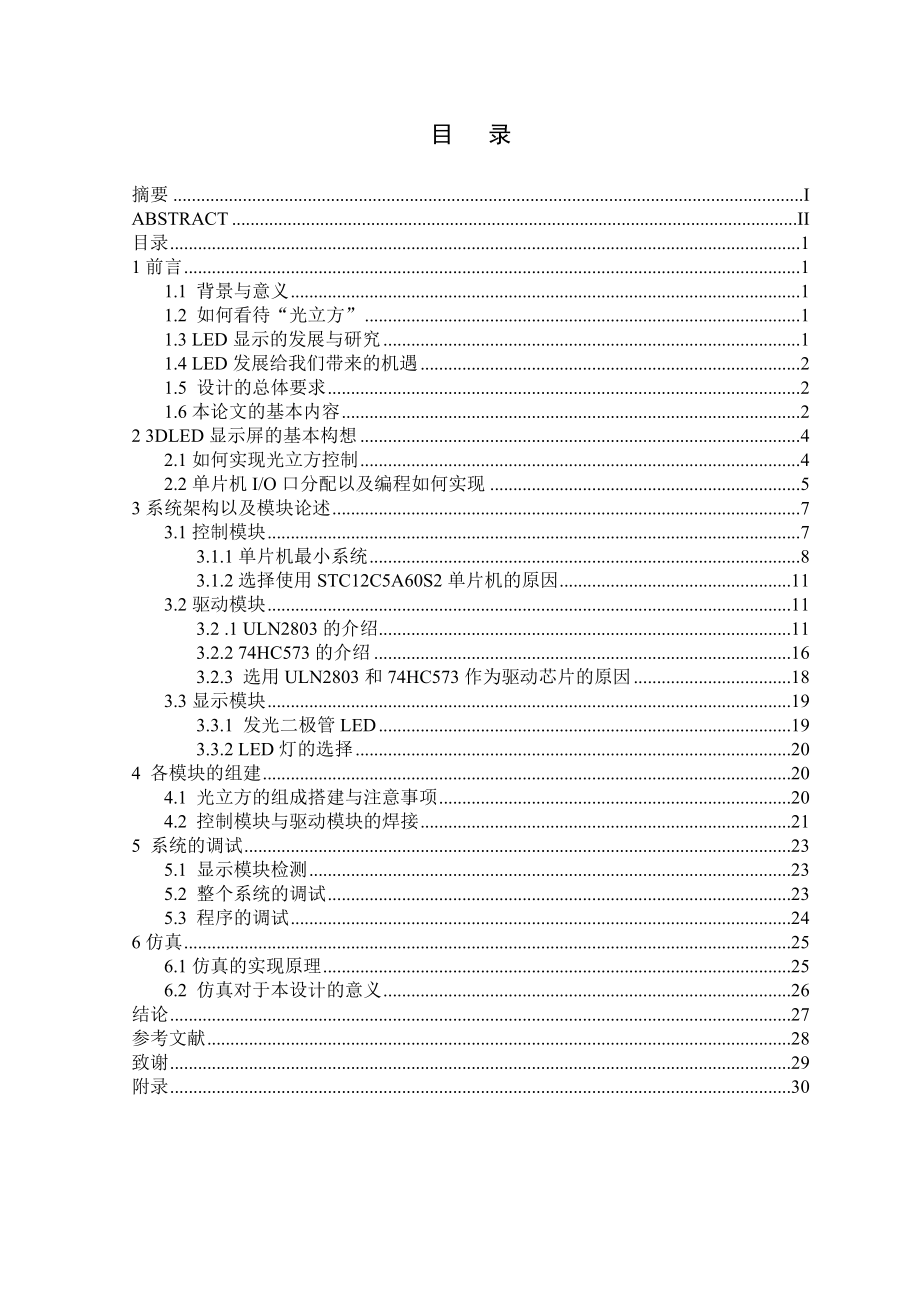 光立方含程序毕业设计_第3页