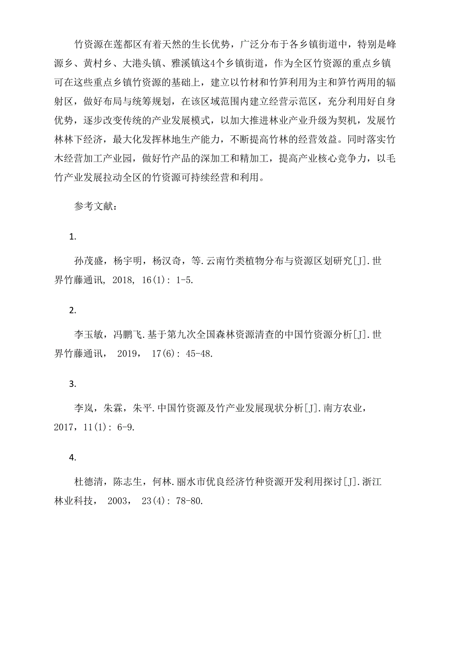 莲都区竹资源现状及开发利用建议_第3页