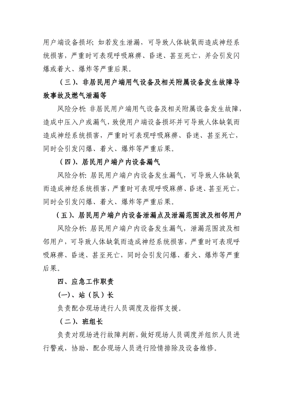 天然气用户终端生产安全事故应急处置专项预案_第2页