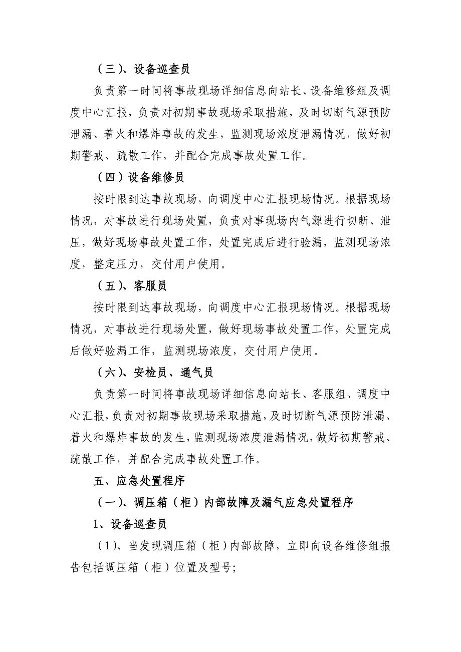 天然气用户终端生产安全事故应急处置专项预案_第3页