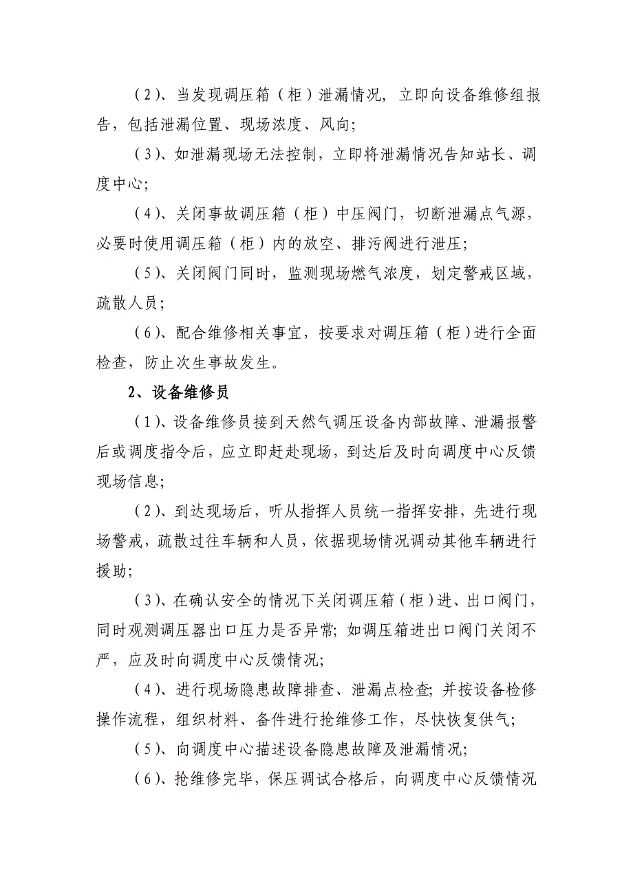 天然气用户终端生产安全事故应急处置专项预案_第4页