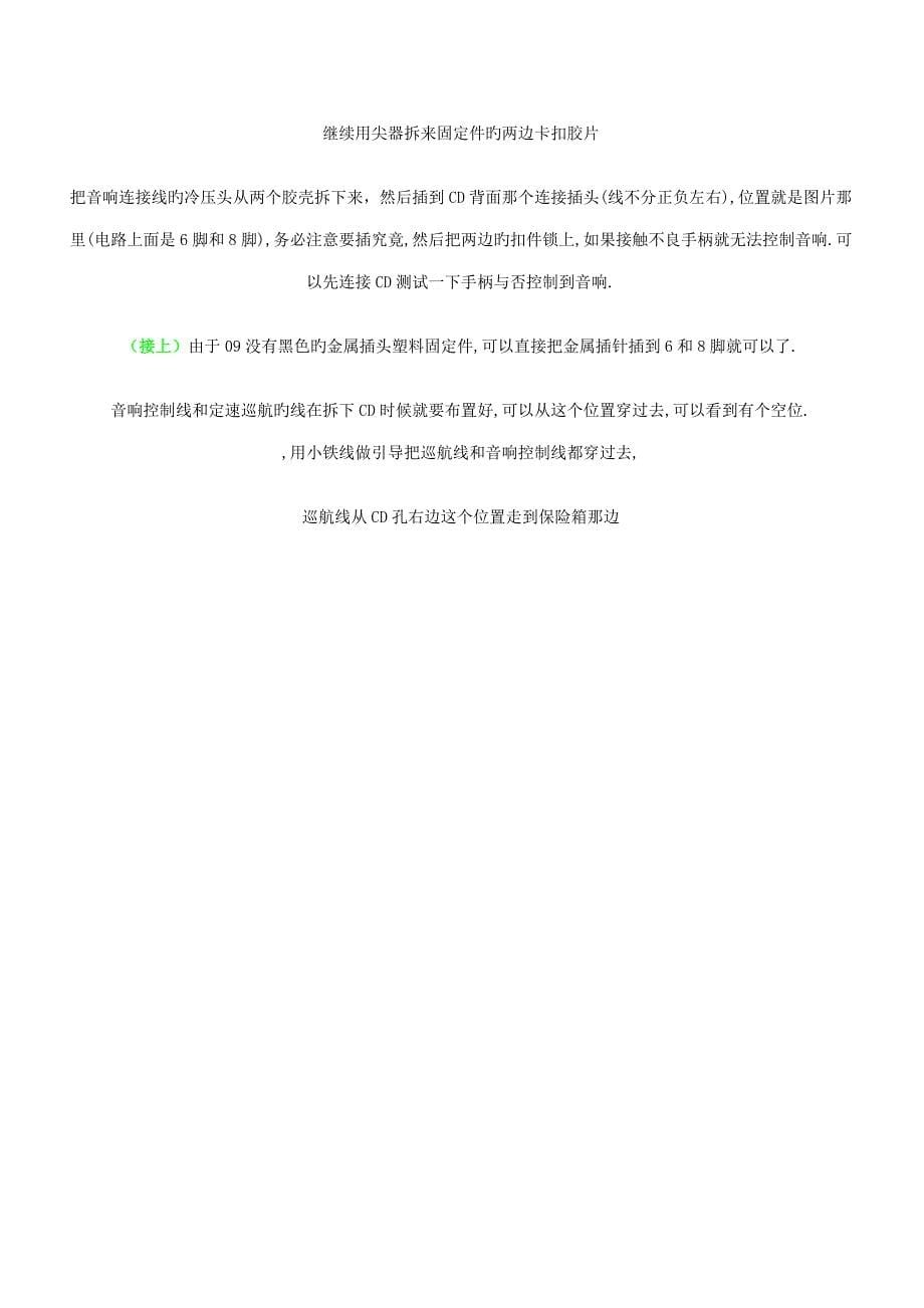 FOCUS定速巡航专项说明书及图片安装标准手册_第5页