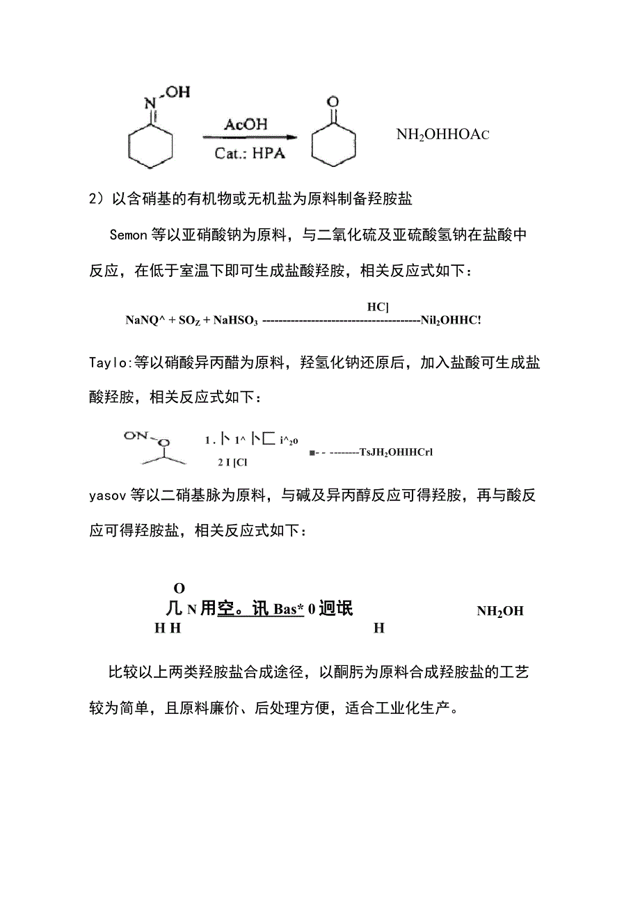 丁酮肟的用途_第3页