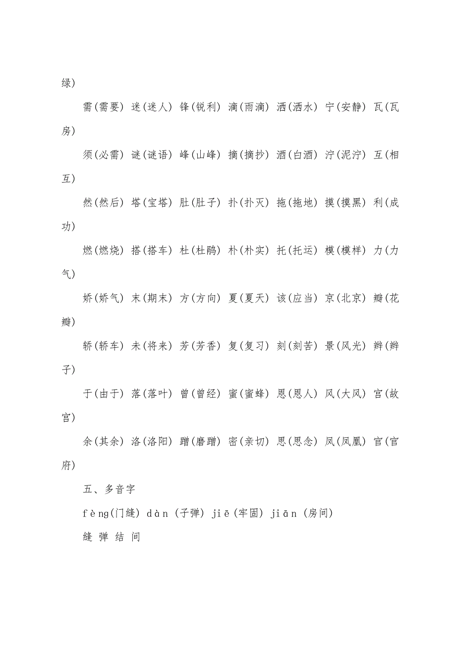 小学二年级语文暑假作业及答案2022年_第3页