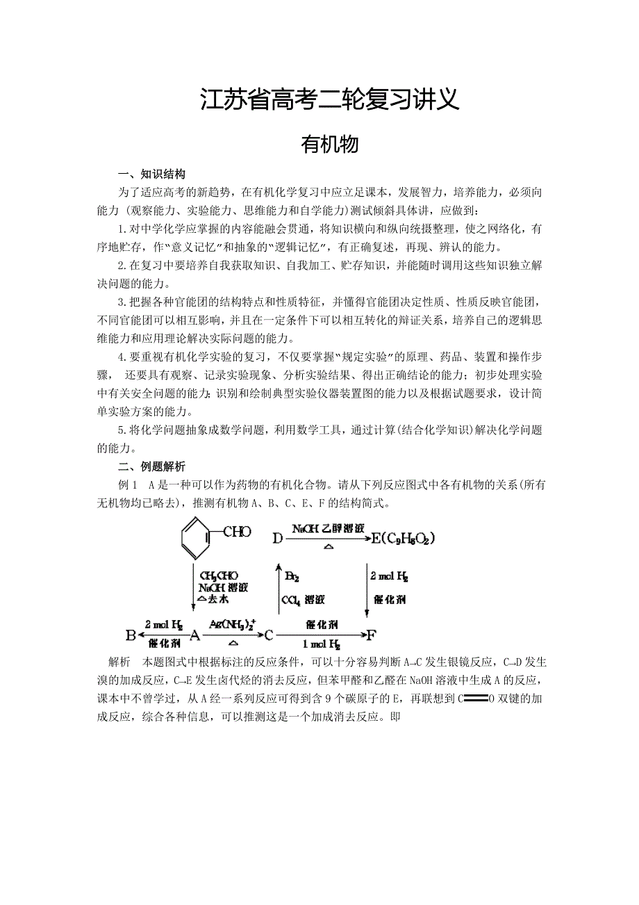 二轮复习讲义有机物_第1页