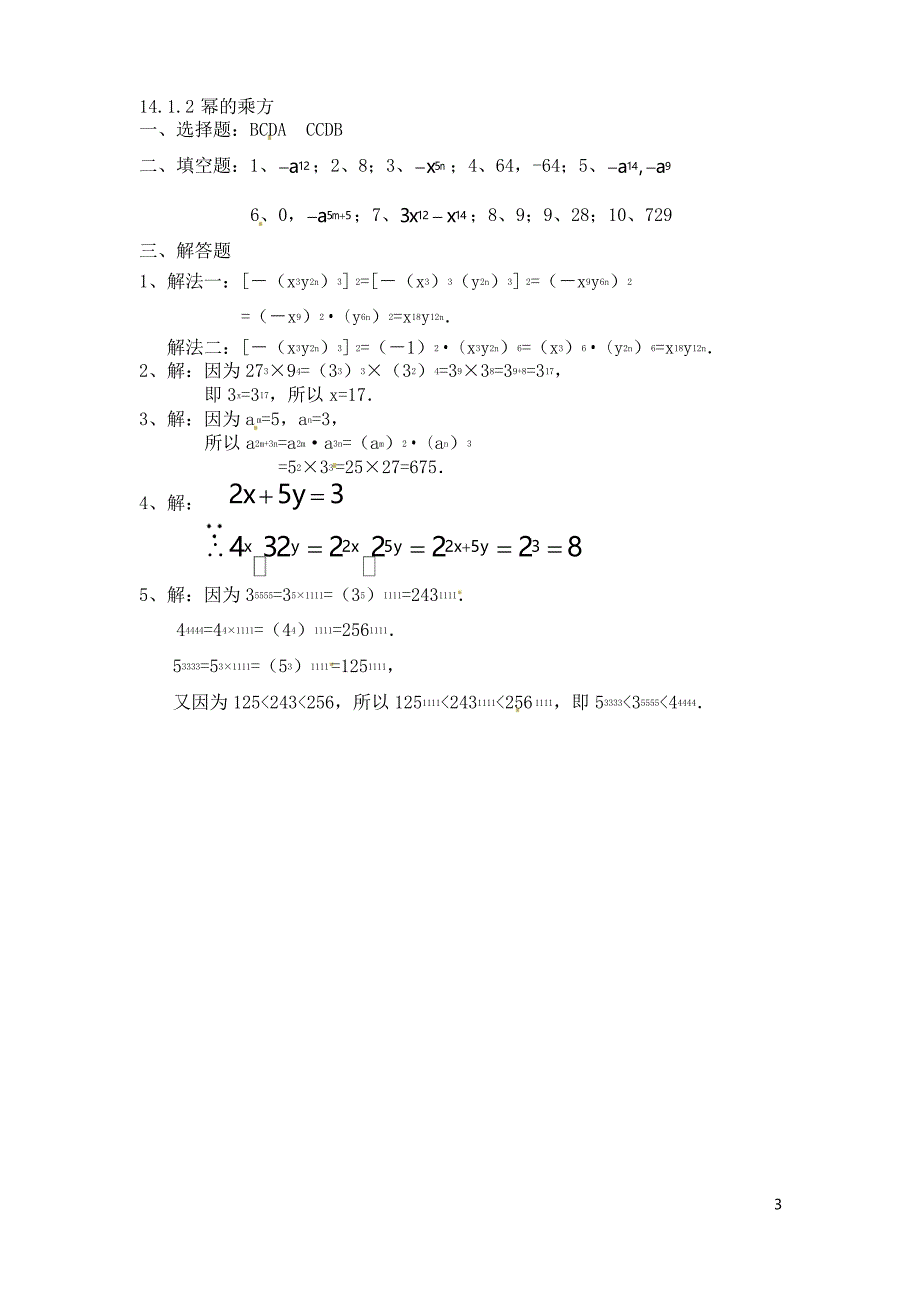14.1.2幂的乘方-同步练习_第3页