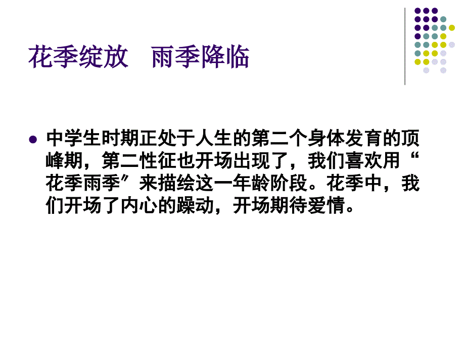 青春期早恋_心理健康教育_第3页