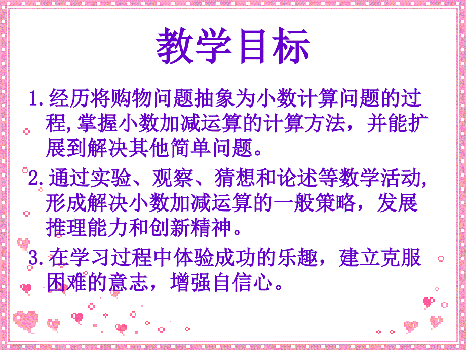 苏教版三年下简单的小数加减法ppt课件之二_第2页