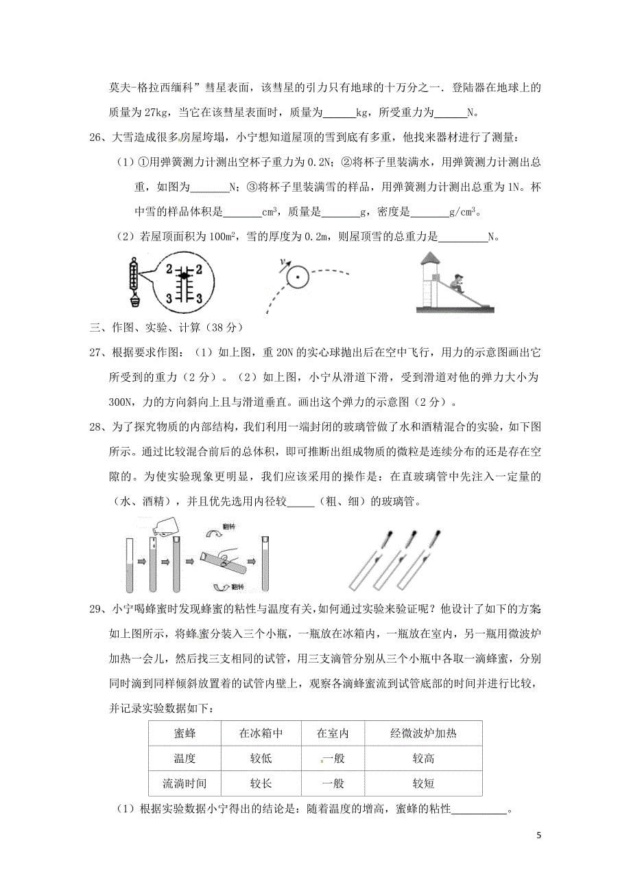 江苏省无锡锡东片八年级物理下学期期中试题苏科版0607135_第5页