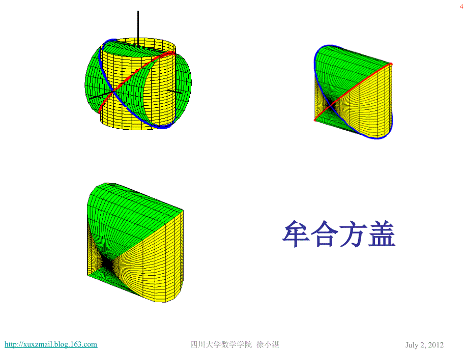 用切片法讨论牟合方盖_第4页