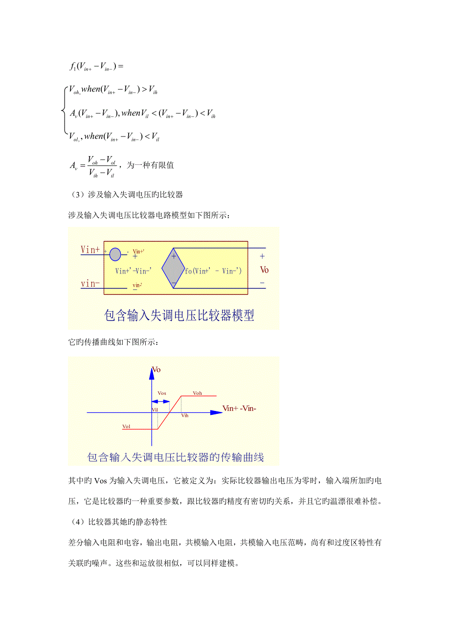 两级开环比较器的设计_第3页