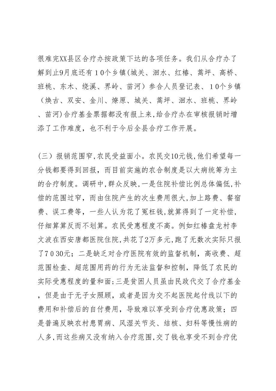 我县新型农村合作医疗运行性情况调研报告_第4页