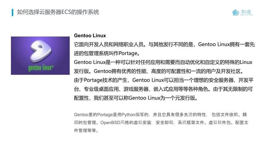 最新如何选择云服务器ECS的操作系统_第5页