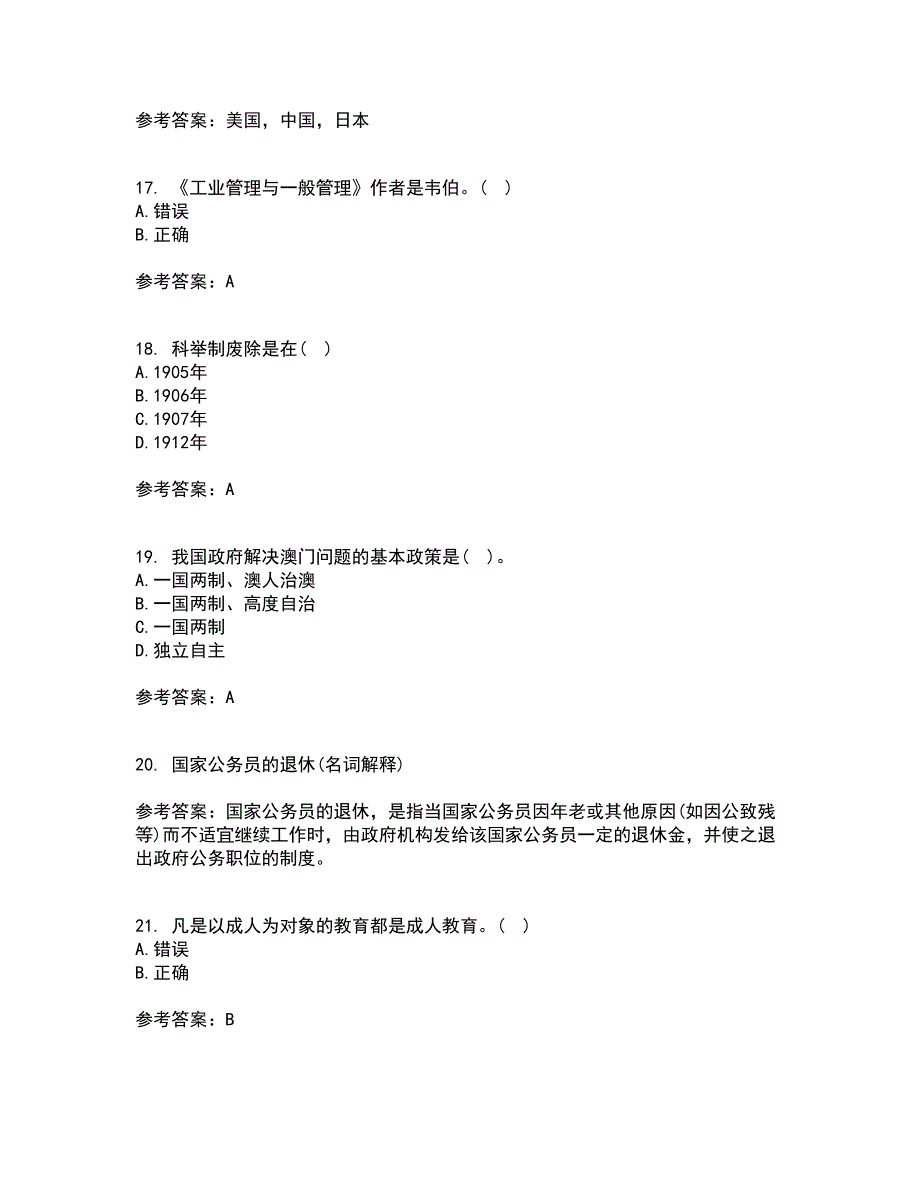 吉林大学21春《人事行政学》离线作业1辅导答案14_第4页