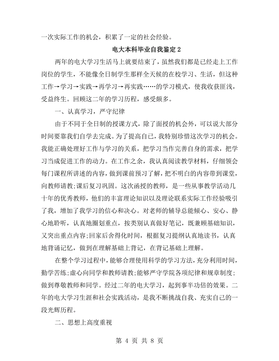 电大本科毕业自我鉴定_第4页