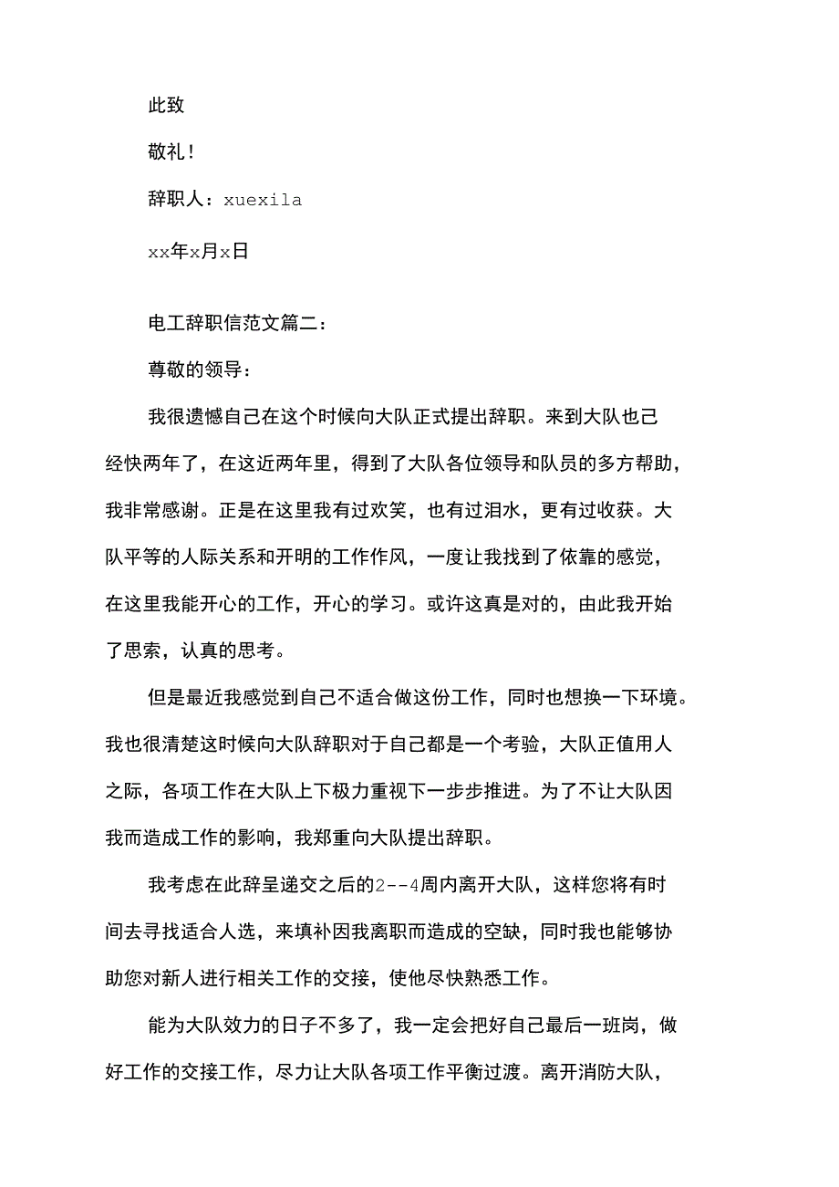 电工辞职信范文3篇_第2页