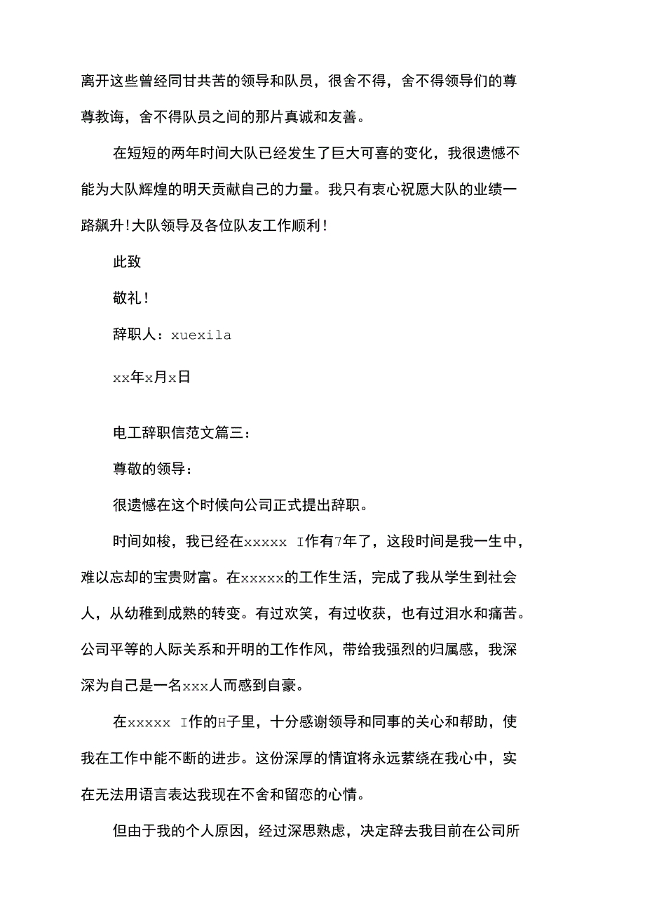 电工辞职信范文3篇_第3页