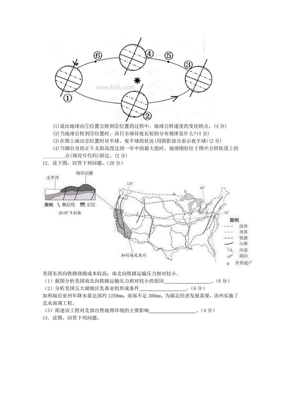 【最新】新课标高一地理寒假作业3必修1_第3页