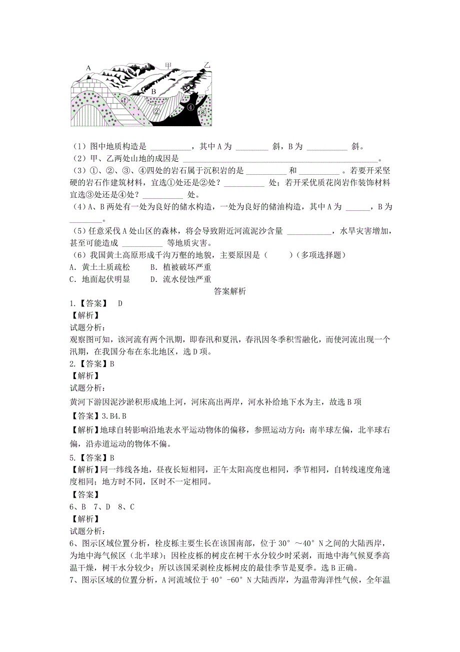 【最新】新课标高一地理寒假作业3必修1_第4页