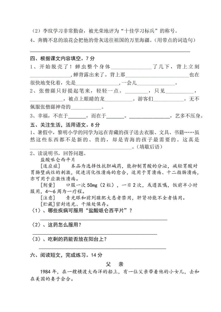 苏教版五年级语文期中试卷_第2页