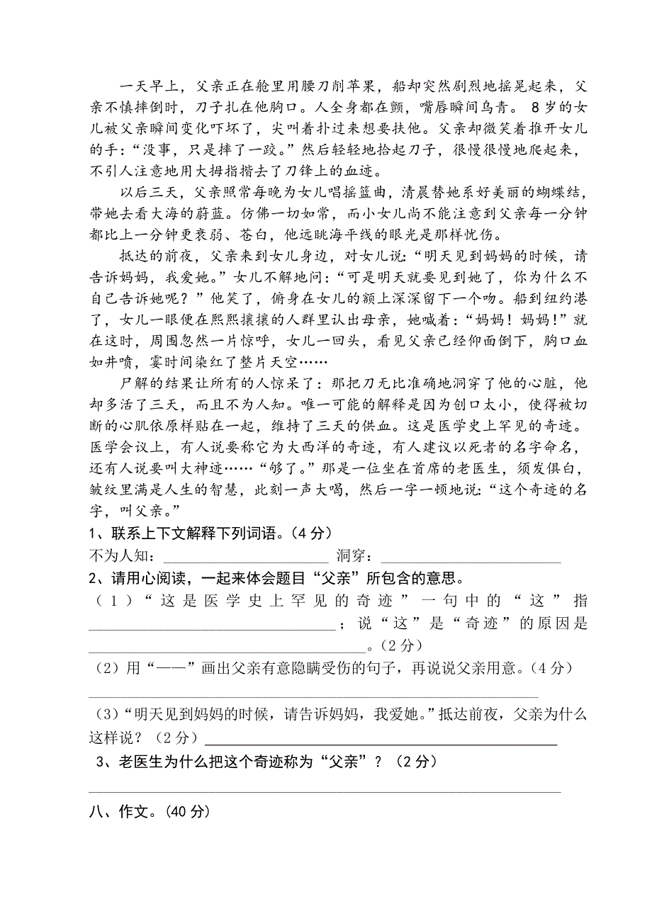 苏教版五年级语文期中试卷_第3页