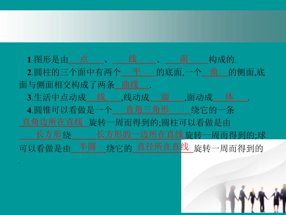 2018-2019学年七年级数学上册 第一章 丰富的图形世界 1.1 生活中的立体图形（第2课时）课件 （新版）北师大版_第2页