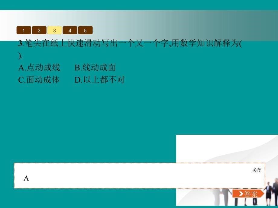 2018-2019学年七年级数学上册 第一章 丰富的图形世界 1.1 生活中的立体图形（第2课时）课件 （新版）北师大版_第5页