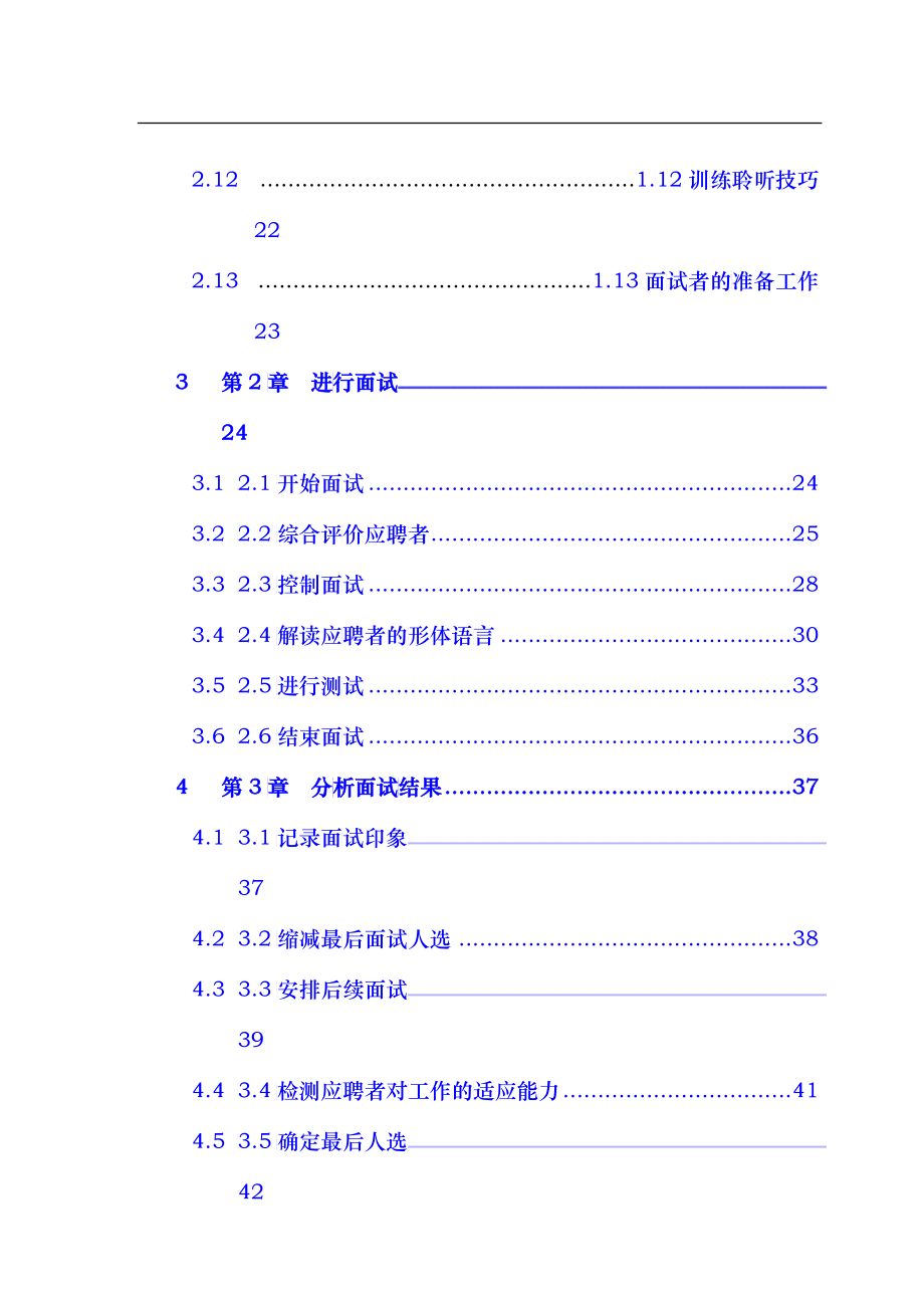 人力资源部招聘管理手册_第2页