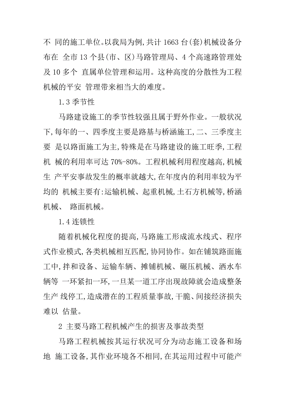 2023年落实安全管理制度措施(2篇)_第3页