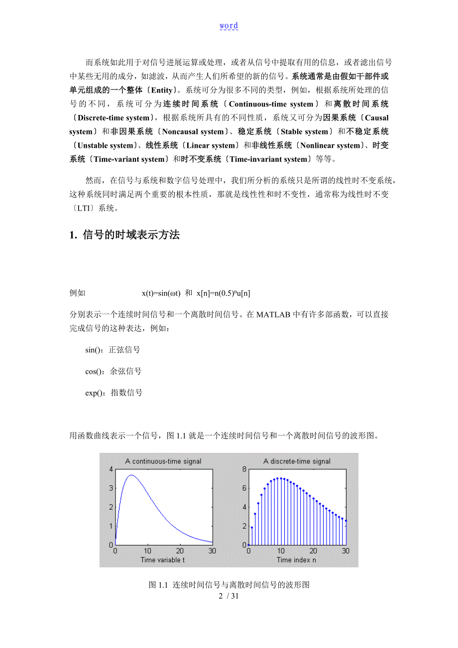 信号与系统实验资料报告材料实验一信号与系统地时域分析资料报告_第2页