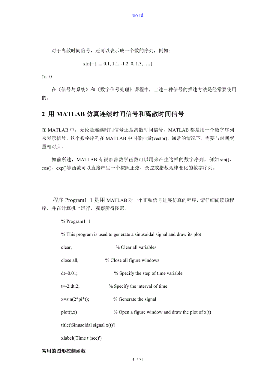 信号与系统实验资料报告材料实验一信号与系统地时域分析资料报告_第3页