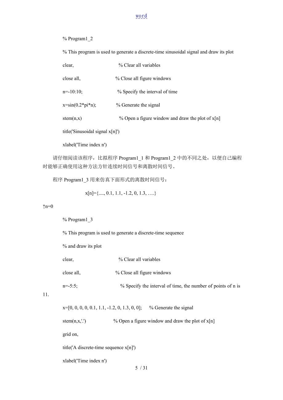 信号与系统实验资料报告材料实验一信号与系统地时域分析资料报告_第5页