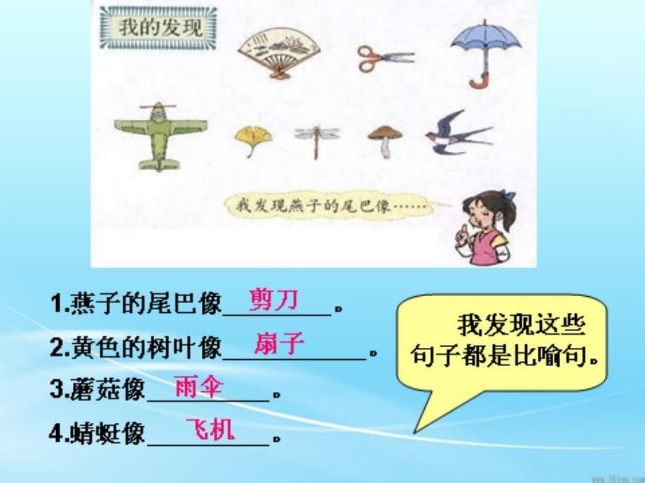 人教版二年级下册语文园地一课件_第5页