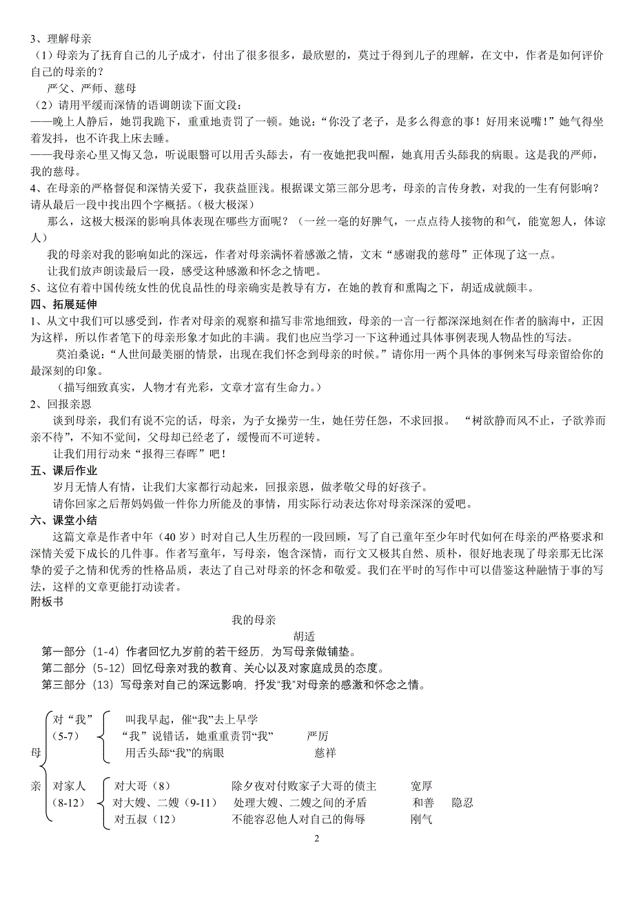 胡适《我的母亲》教案_第2页