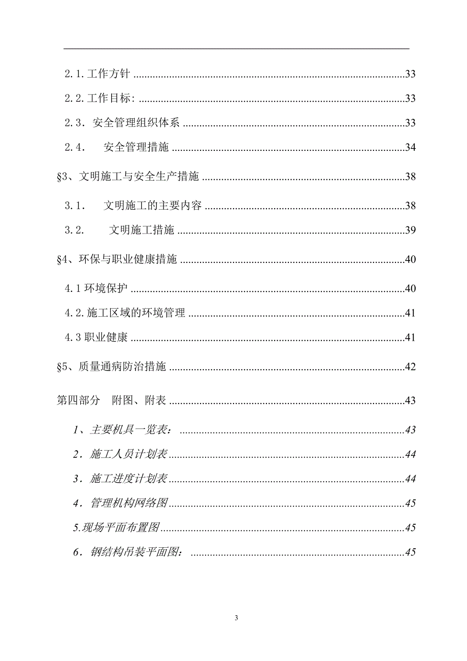 工业厂房钢结构安装施工组织设计_第4页