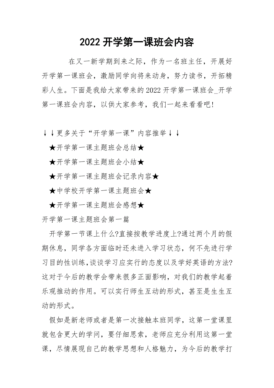 2022开学第一课班会内容_第1页