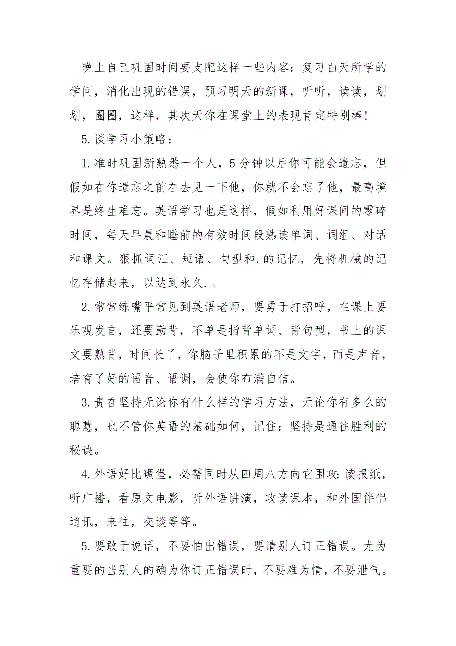 2022开学第一课班会内容_第4页