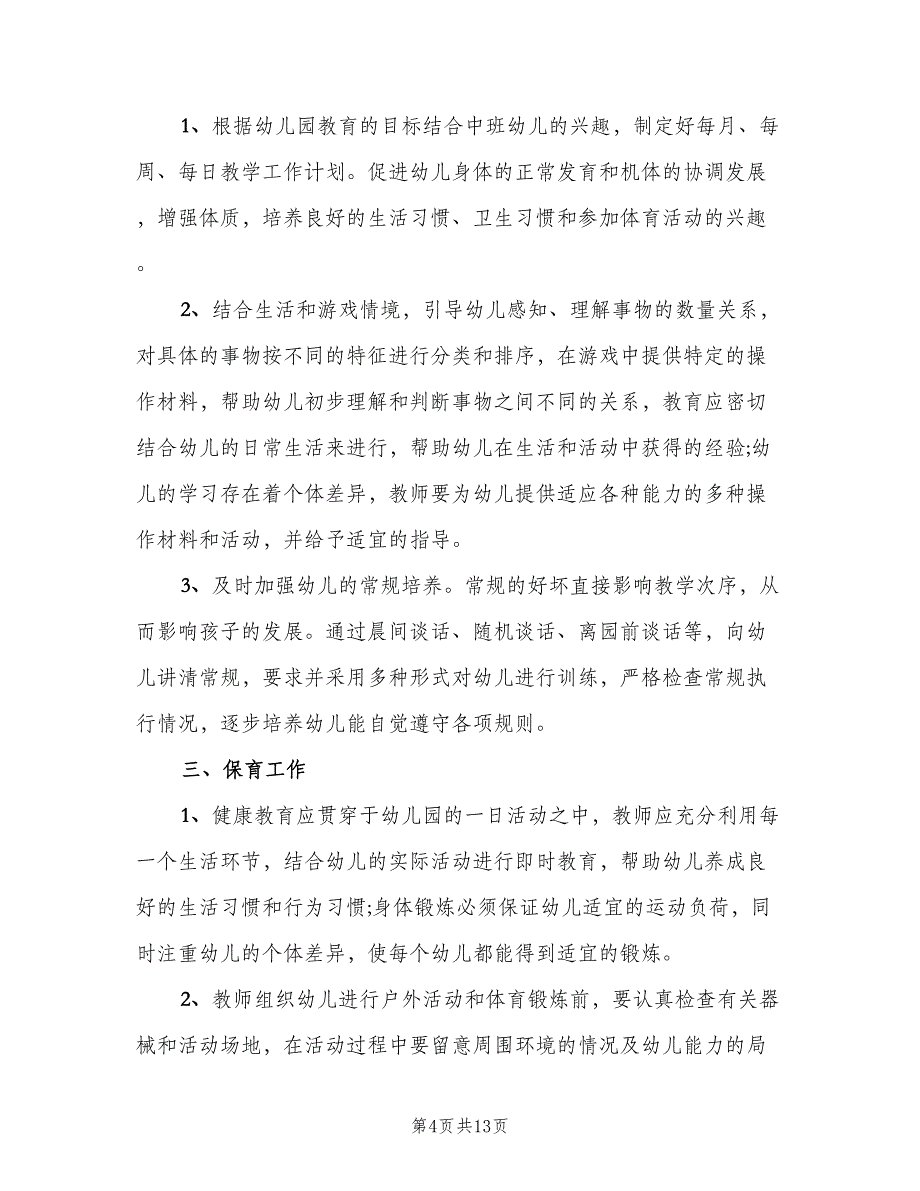 2023幼儿园第二学期班主任工作计划范本（四篇）.doc_第4页