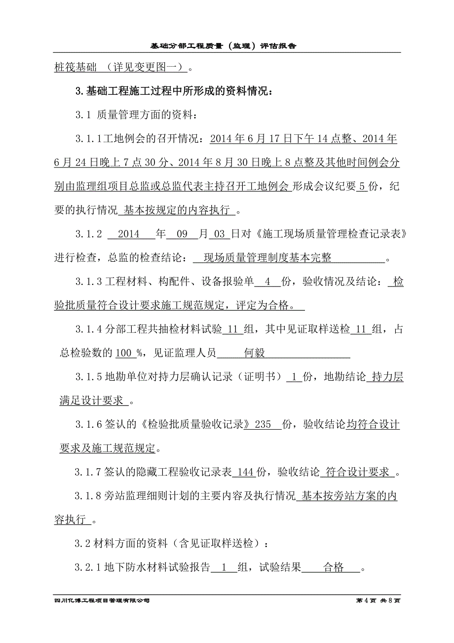 客运站接待中心基础评估报告_第4页