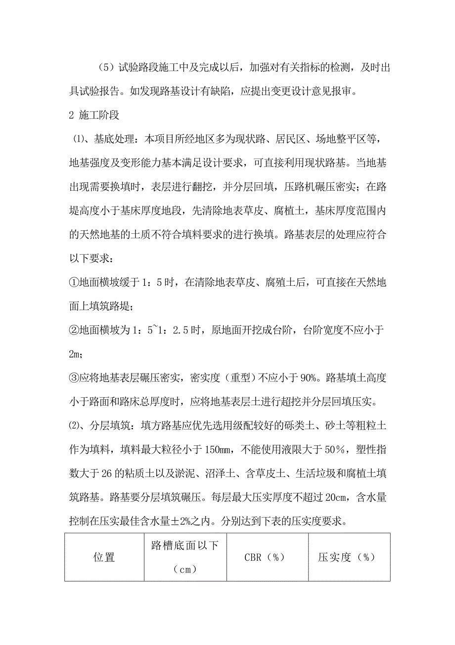 路基、路面施工方案_第4页